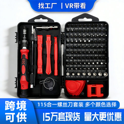 跨境115合一y型螺丝刀套装多功能高硬度拆卸手机维修工具批头