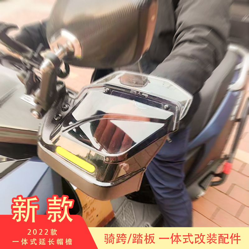 摩托车手挡风板电动车护手挡雨罩踏板车通用电瓶车防风罩遮阳防晒