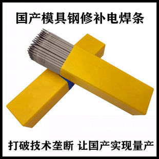 718 冲压模SKD11 SKD61 Cr12MoV电焊条 国产模具钢修补H13