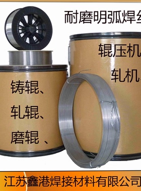 明弧耐磨焊丝100Mo 414N 143适用于铸辊轧辊磨辊 耐磨板3Cr13焊丝