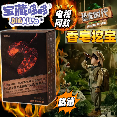 宝藏哆哆自然博物慢盒恐龙香皂挖宝盲盒儿童考古挖掘肥皂挖宝玩具