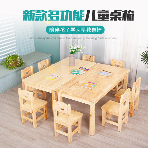 幼儿园桌椅实木套装托育美工培训游戏桌班长方形补习早教中心桌椅