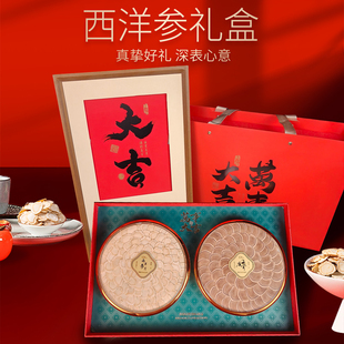 西洋参礼盒送长辈送礼春节年货养生高档送人实用滋补补品父母定制