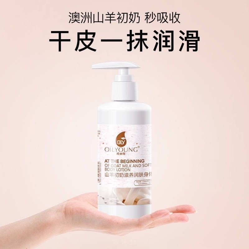 【官网正品】山羊奶身体乳 保湿滋润嫩肤持久淡香全身浴后,美容护肤/美体/精油,身体乳/霜,淘宝优惠券,粉丝福利购,淘宝优惠卷