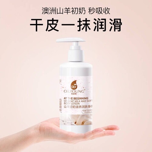 山羊奶身体乳保湿滋润持久全身