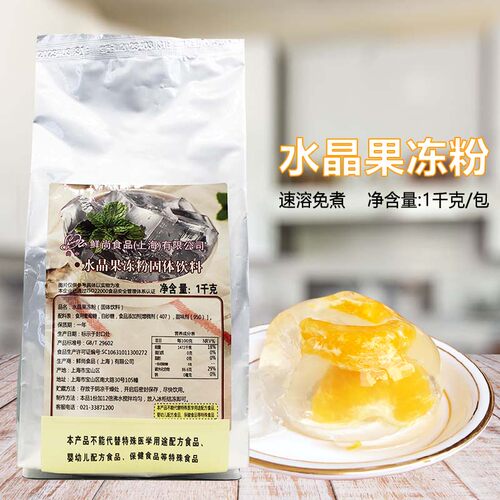 鲜尚水晶果冻粉商用免煮