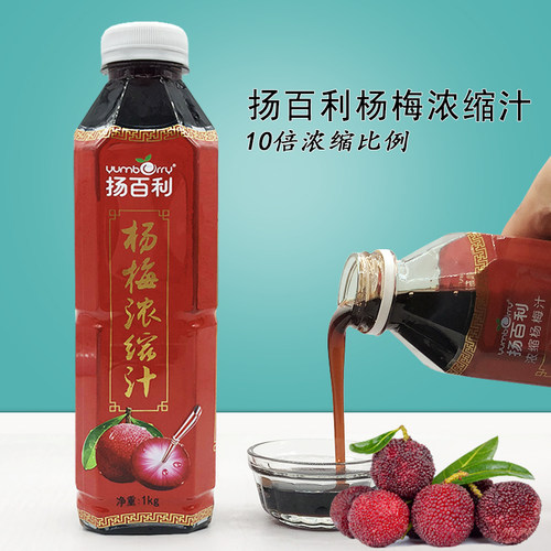杨梅浓缩汁商用冲饮果汁饮料浓浆