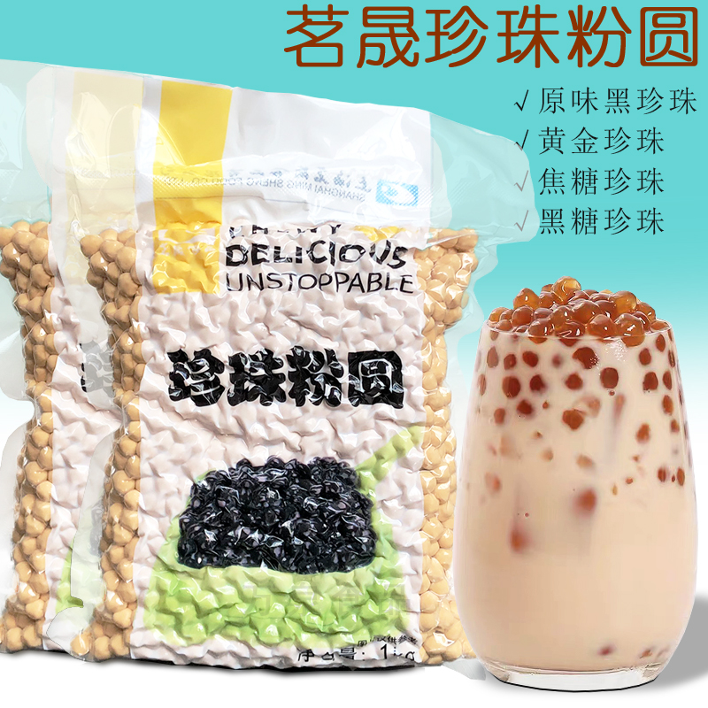 茗晟焦糖味珍珠粉圆1kg 红糖琥珀黄金波霸珍珠珍珠奶茶店专用原料,咖啡/麦片/冲饮,珍珠奶茶粉,淘宝优惠券,粉丝福利购,淘宝优惠卷