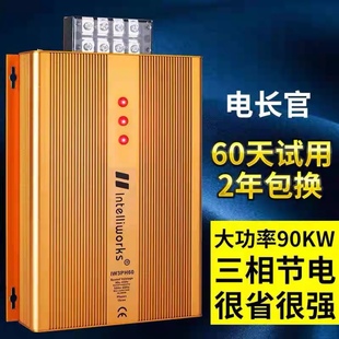 智能380V三相节电器省电器商用工厂酒店省电器节能器 电长官正品