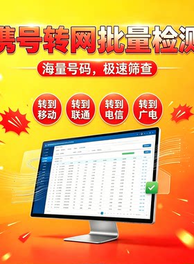 四网转网状态精准识别