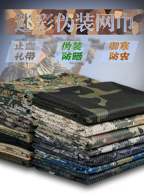 户外围巾特种兵男军迷小方巾透气防蚊防沙伪装CS迷彩围脖战术头巾