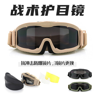 现货阿尔法战术护目镜三镜片射击眼镜沙漠军迷CS装备防爆抗冲
