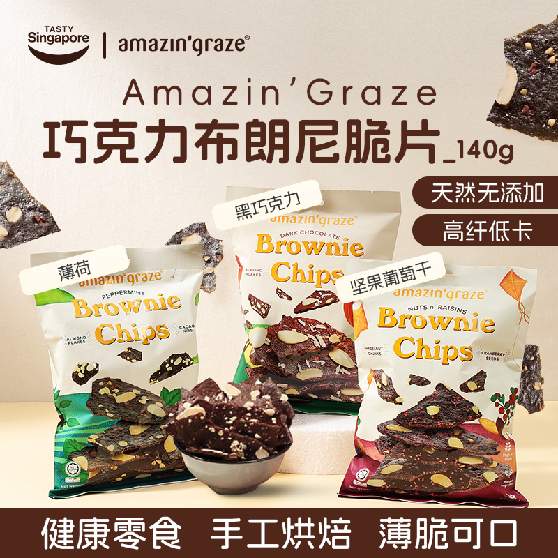 amazin'graze140g布朗尼脆片