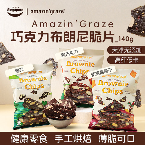 amazin'graze140g布朗尼脆片