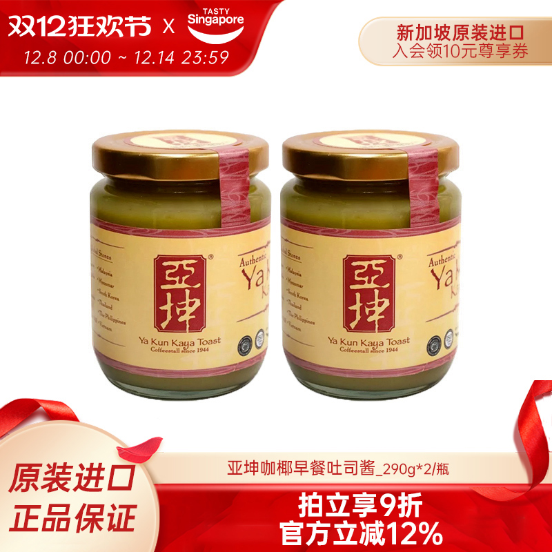 新加坡进口亚坤斑斓kaya咖椰酱面包吐司酱早餐果酱抹酱特产2瓶