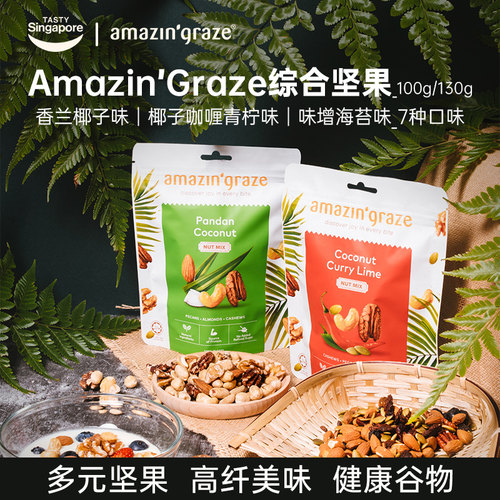 amazin'graze奇雅谷品综合坚果蔓越莓腰果核桃进口休闲健康零食