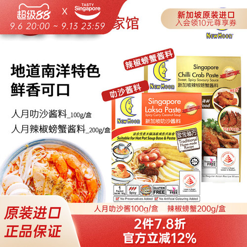 东南亚娘惹菜系美食 海鲜汤底料火锅