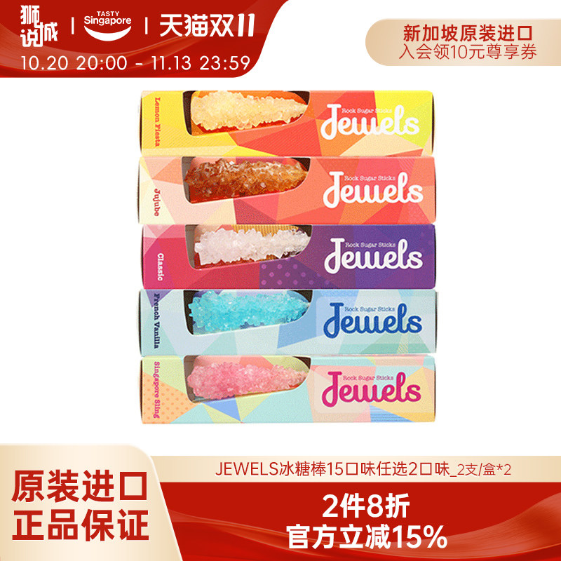 新加坡进口jewels冰糖棒棒糖零食樱花糖果喜糖七夕结婚礼物伴手礼