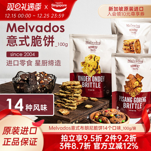100g新加坡Melvados意式布朗尼脆片咖椰面包片饼干休闲零食伴手礼