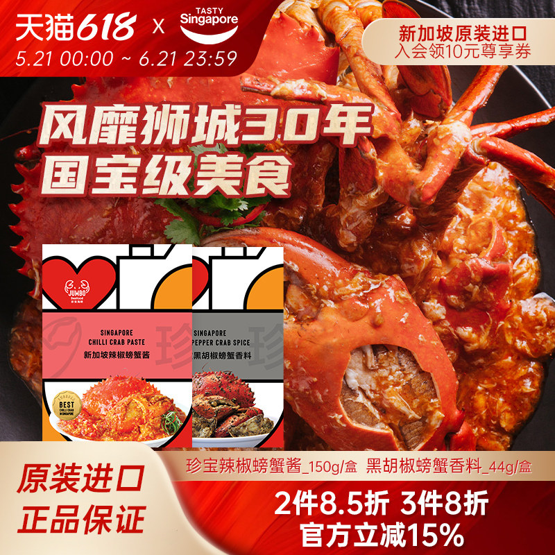 新加坡特产进口珍宝海鲜辣椒螃蟹酱黑胡椒螃蟹调味料包小龙虾香料