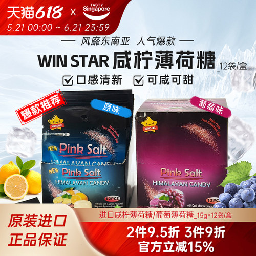 马来西亚咸柠檬薄荷糖win2糖