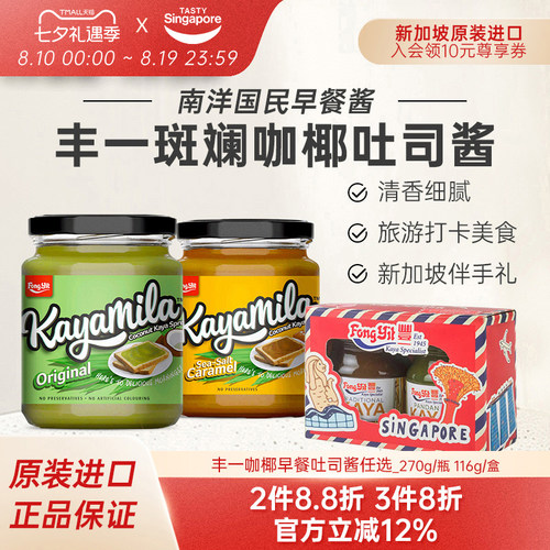 新加坡丰一咖椰斑斓酱吐司酱