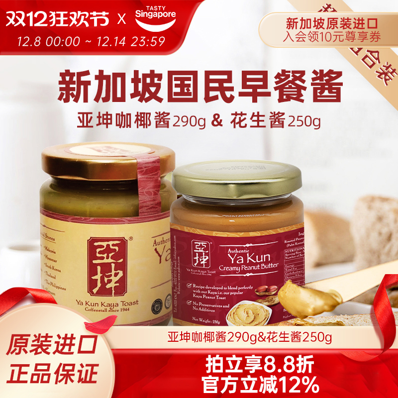 新加坡进口特产亚坤斑斓kaya咖椰酱早餐面包吐司抹酱果酱花生酱