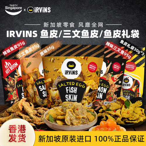 新加坡IRVINS咸蛋黄鱼皮全新效期