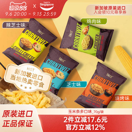 新加坡进口BONZ玉米条非油炸玉米棒烧烤休闲零食特产米果棒