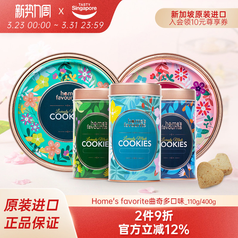 新加坡进口Home'sFavourite黄油榴莲曲奇饼干零食礼盒中秋伴手礼