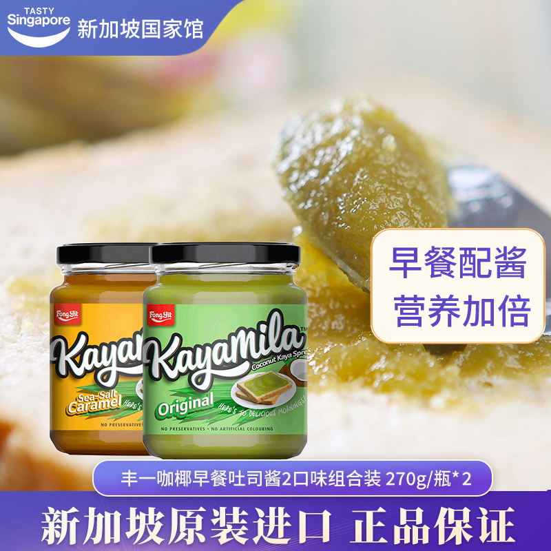 新加坡丰一咖椰斑斓早餐酱2口味
