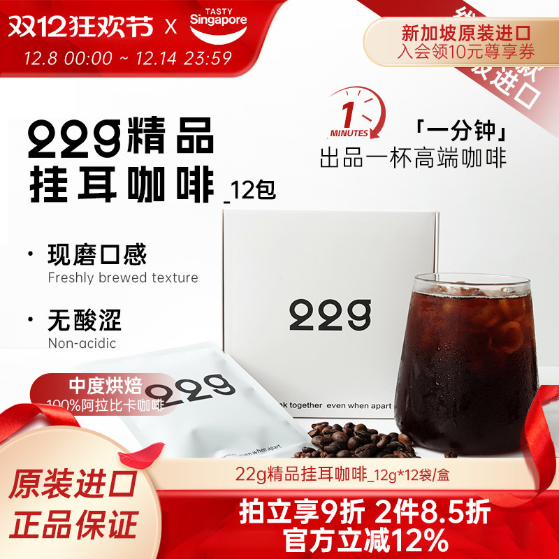 新加坡进口22g精品挂耳咖啡冷萃100%阿拉比卡美式黑咖拿铁伴手礼