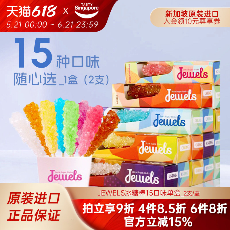 新加坡钟友兴Jewels冰糖棒进口樱花味棒棒糖糖果零食喜糖伴手礼