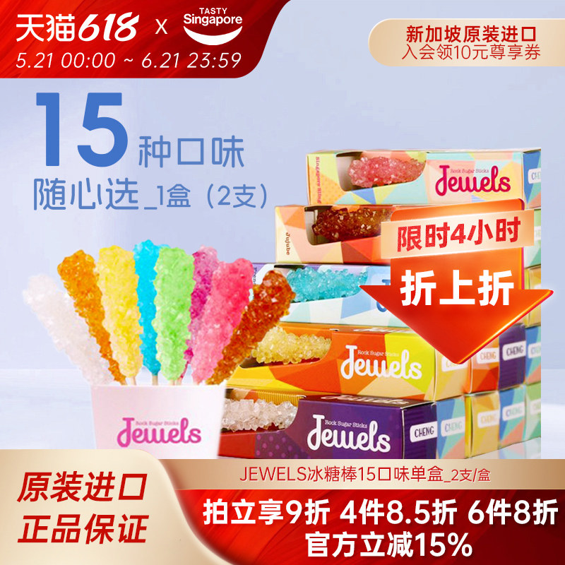 新加坡钟友兴Jewels冰糖棒进口樱花味棒棒糖糖果零食喜糖伴手礼