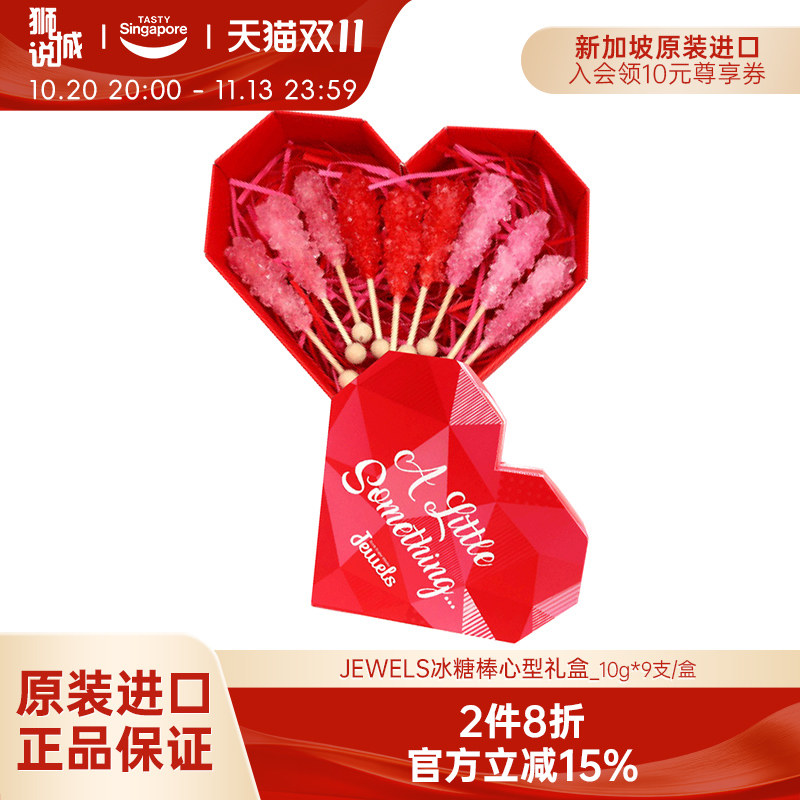 新加坡进口Jewels冰糖棒糖果棒棒糖零食结婚爱心礼盒礼物伴手礼