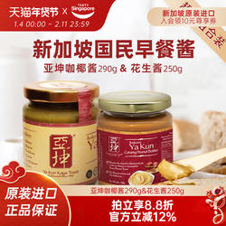 新加坡进口亚坤斑斓咖椰酱早餐面包吐司抹酱果酱花生酱效期到27.1
