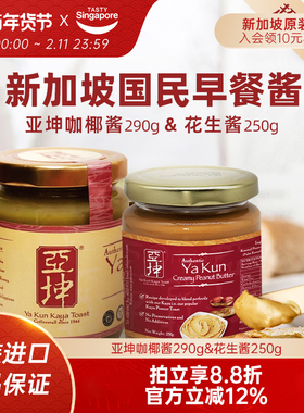 新加坡进口特产亚坤斑斓kaya咖椰酱早餐面包吐司抹酱果酱花生酱
