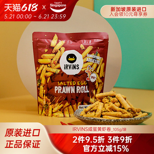 IRVINS咸蛋黄虾卷105g