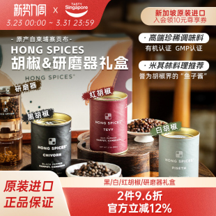 进口HongSpices黑胡椒柬埔寨贡布红白胡椒粒香辛料炒菜调味料