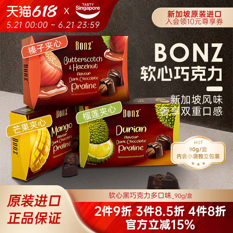 新加坡进口BONZ软心黑巧克力榴莲味芒果蜜瓜休闲零食喜糖糖果90g