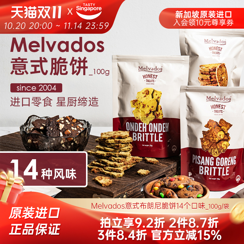 100g新加坡Melvados意式布朗尼脆片咖椰面包片饼干休闲零食伴手礼