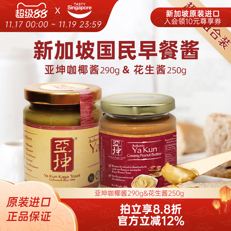 新加坡进口特产亚坤斑斓kaya咖椰酱早餐面包吐司抹酱果酱花生酱