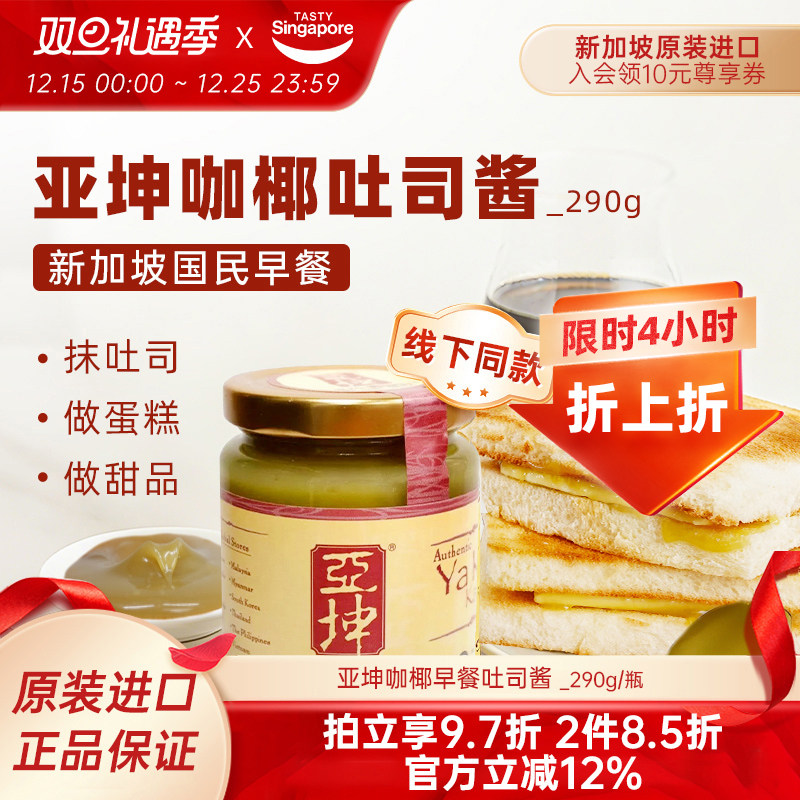 吐司+咖椰酱+黄油=地道国民早餐