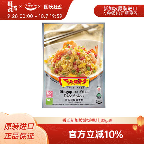 新加坡进口香氏秘制酱料32g炒饭