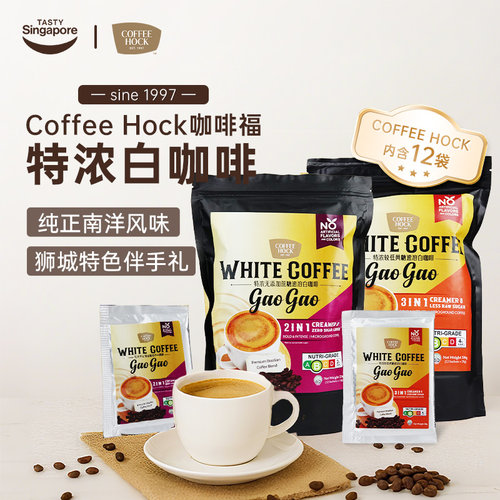 新加坡特产进口Coffeehock咖啡福特浓白咖啡速溶提神二合一12袋