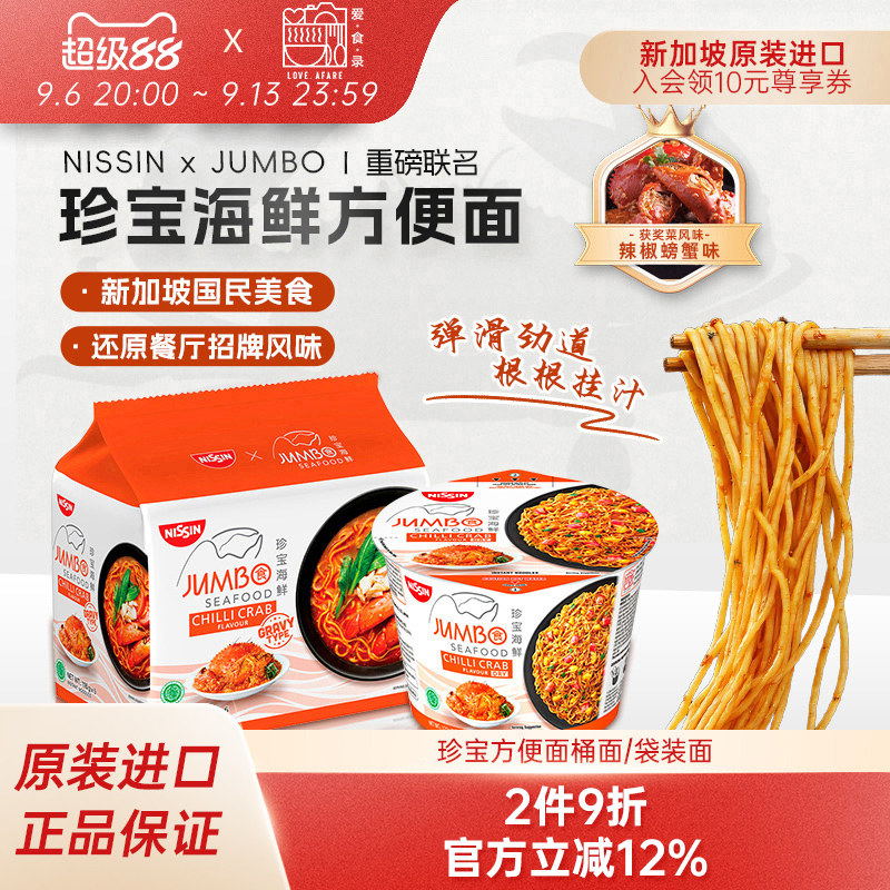 新加坡进口珍宝海鲜辣椒螃蟹味干拌面方便面速食泡面汤面伴手礼