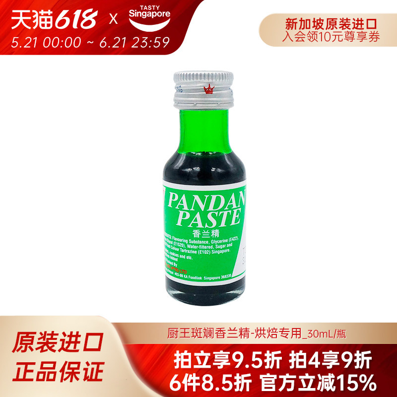 新加坡进口王牌PANDAN厨王香兰叶斑斓香兰精戚风绿蛋糕面包烘焙用