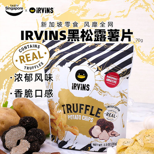【临期2件7折】新加坡进口IRVINS黑松露薯片土豆休闲零食效期11月