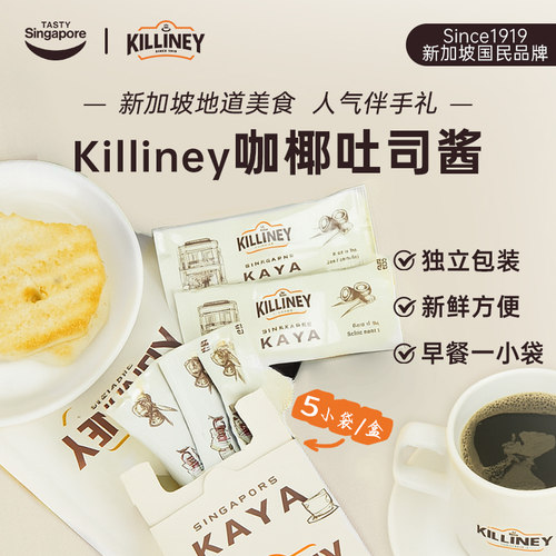 新加坡进口killiney吉利尼咖椰斑斓吐司酱椰酱早餐果酱便携5条/盒