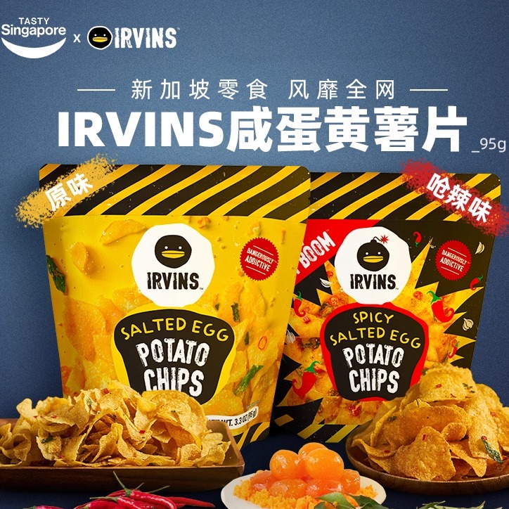 【临期低至8折】新加坡进口IRVINS咸蛋黄薯片休闲零食效期26年2月